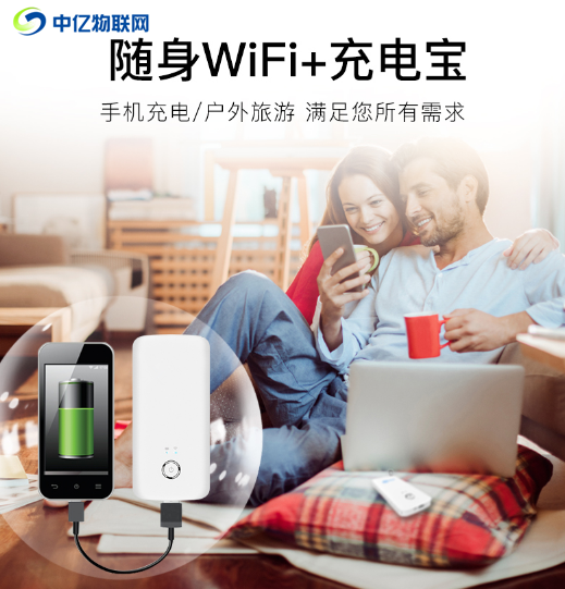 流動貓隨身wifi充電寶