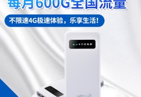 出國旅游用中億物聯(lián)網(wǎng)隨身WiFi！