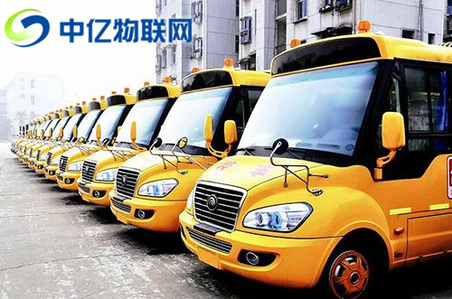 物聯(lián)網(wǎng)卡校車解決方案：車輛運行狀況 GPS定位 視頻監(jiān)控動態(tài)實時更新！