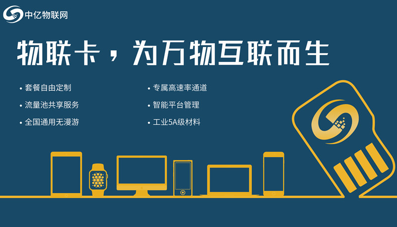 物聯(lián)網(wǎng)流量卡一手貨源從何而得？物聯(lián)卡騙局是如何步步為營的？