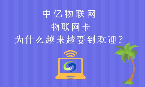 電信物聯(lián)卡官網(wǎng)購買、申請(qǐng)、充值、查詢，這些你都懂了么？